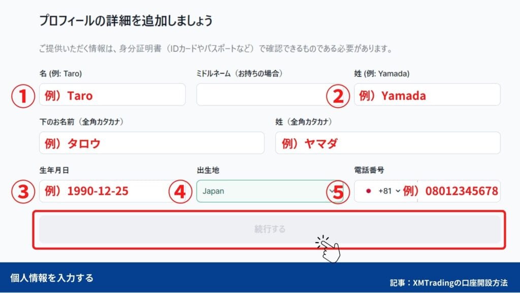 XMTradingの口座開設方法②プロフフィール詳細を入力する