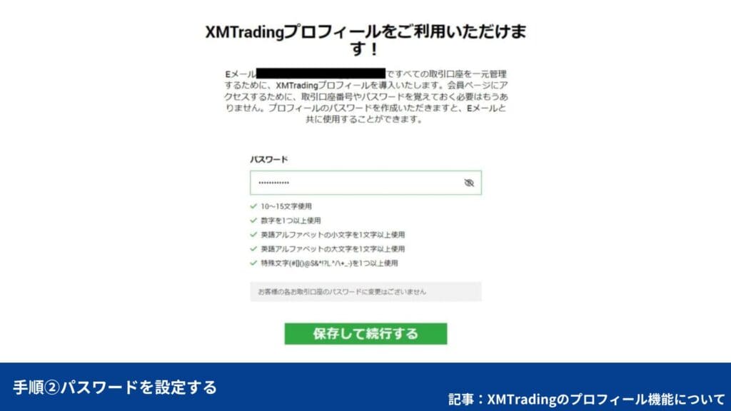 XMのプロフィール登録手順