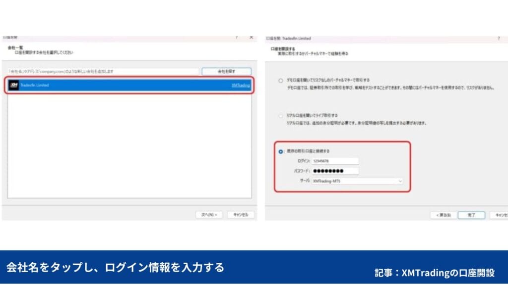 XMトレーディングの使い方｜MT4/MT5のダウンロード・ログイン方法【PC】