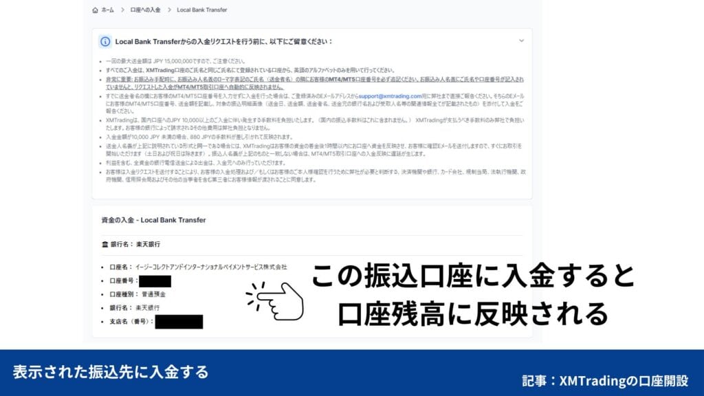 XMTradingのリアル口座開設後にやること②｜おすすめ入金方法と手順