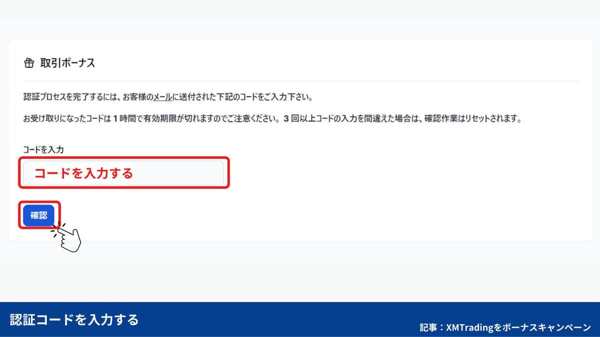 XMTradingの口座開設ボーナスの受け取り方