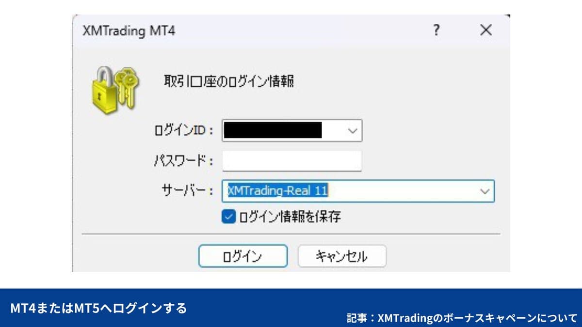 XMのMT4/MT5でのボーナス確認方法