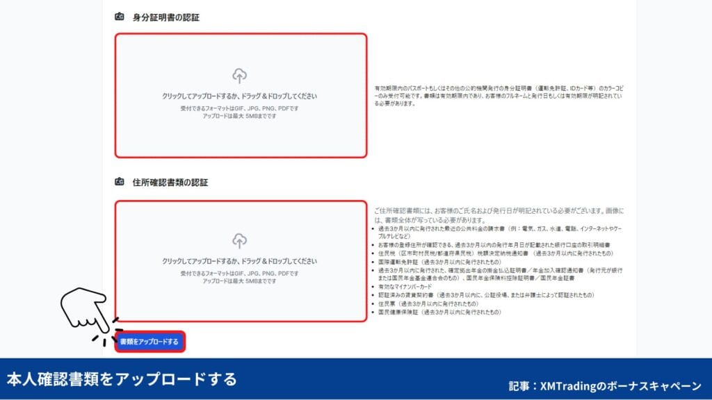 XMTradingの口座開設方法｜アカウント登録