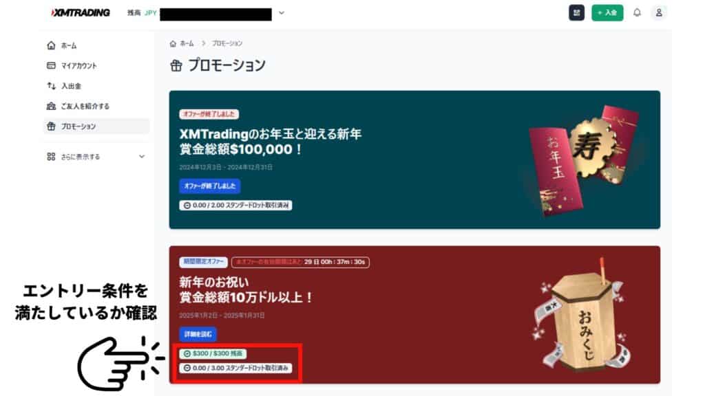 XMTradingボーナス｜おみくじプロモの参加手順