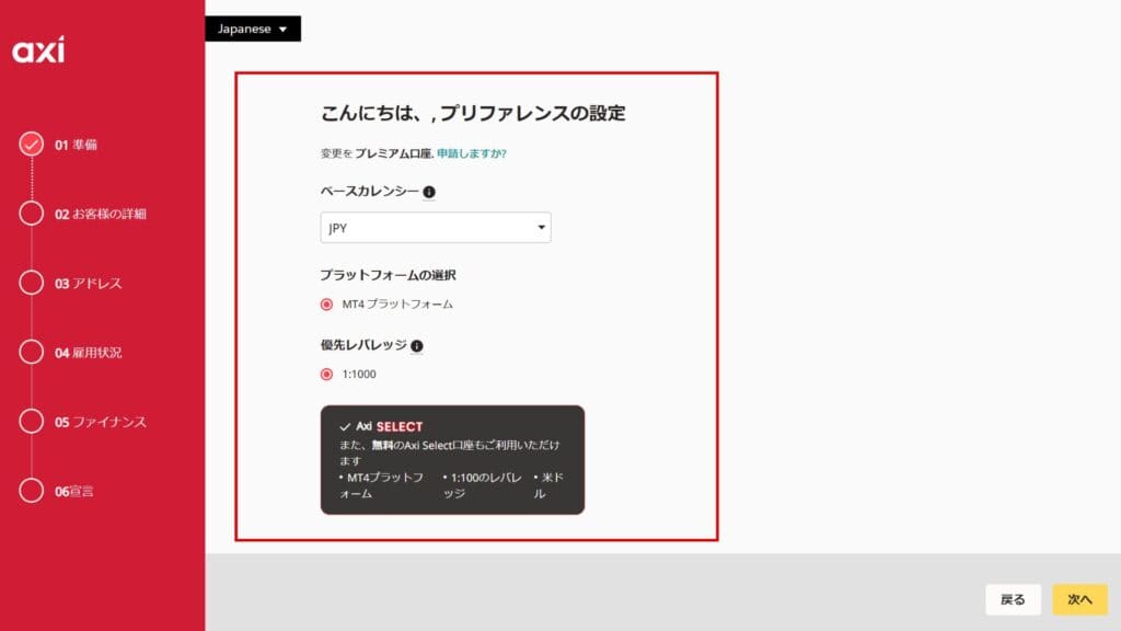 Axiの口座開設方法③