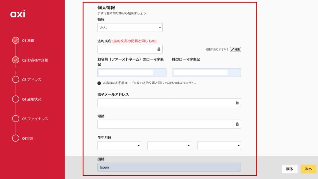 Axiの口座開設方法④
