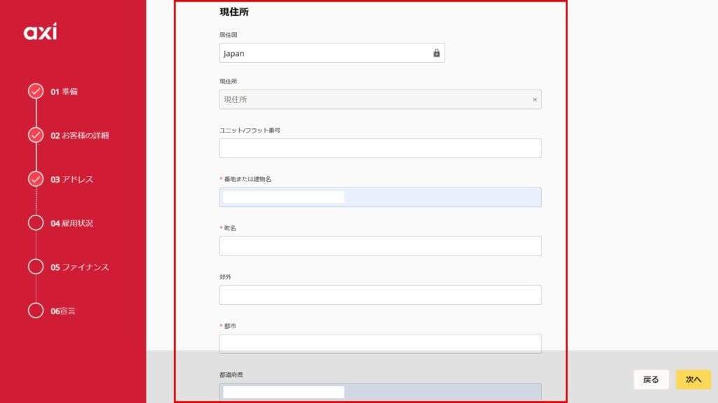 Axiの口座開設方法⑤