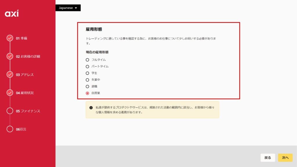 Axiの口座開設方法⑥