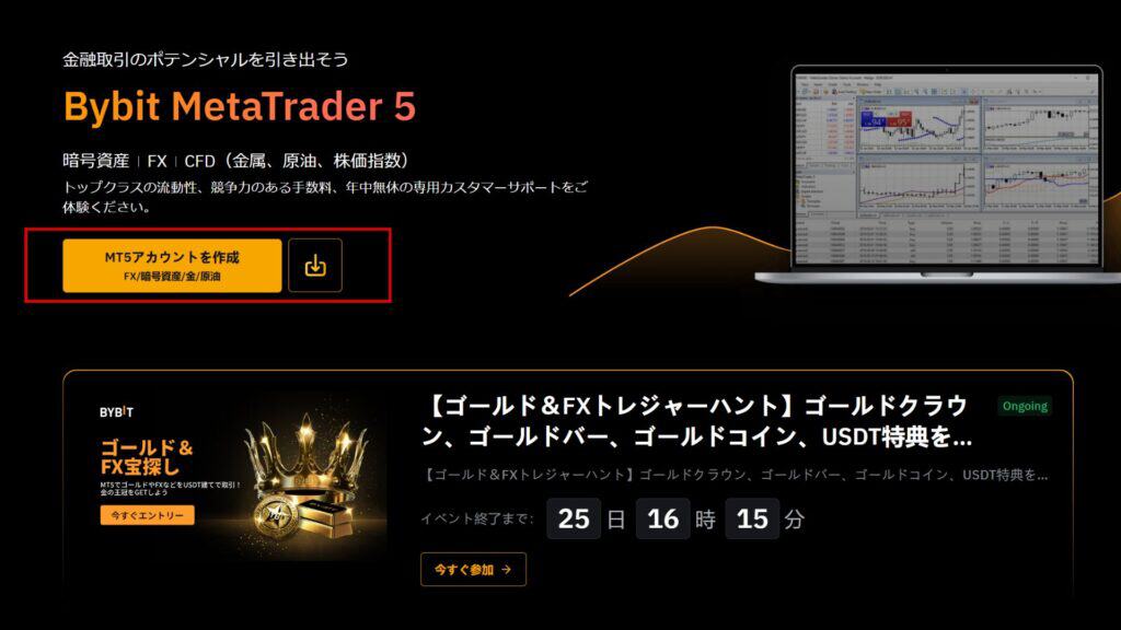 BybitのMT5をダウンロードする手順