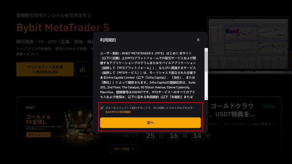 BybitのMT5をダウンロードする手順
