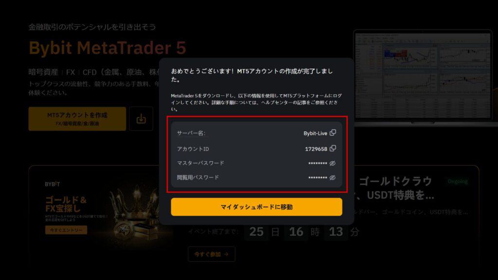 BybitのMT5をダウンロードする手順