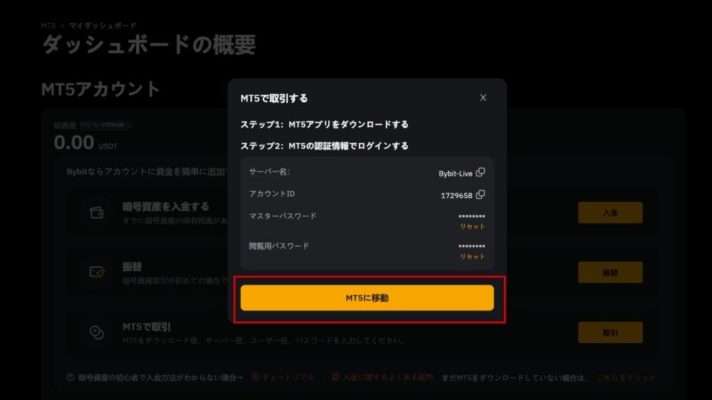 BybitのMT5をダウンロードする手順