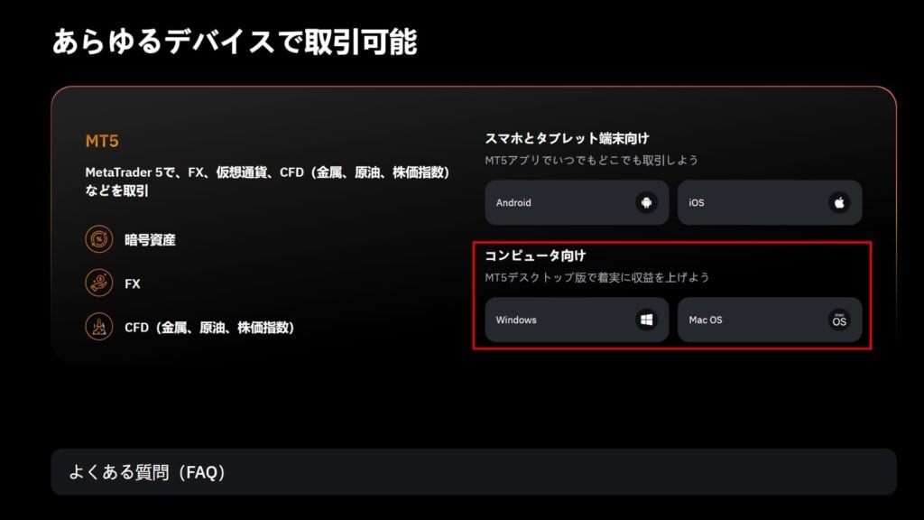 BybitのMT5をダウンロードする手順