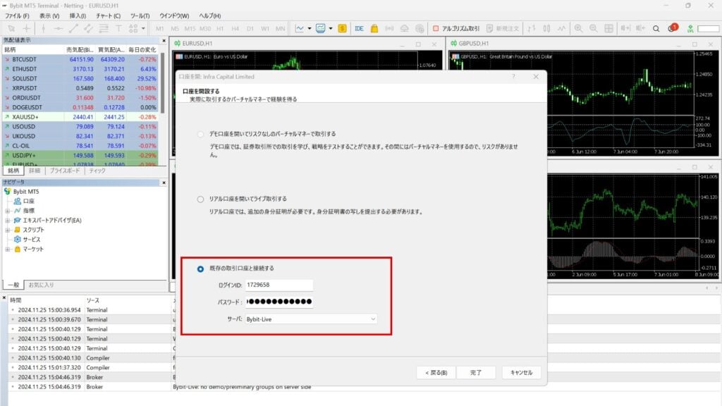 BybitのMT5の使い方｜ログイン方法や取引手順を解説