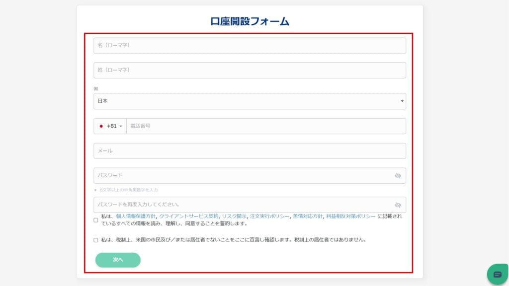 XSの口座開設方法①