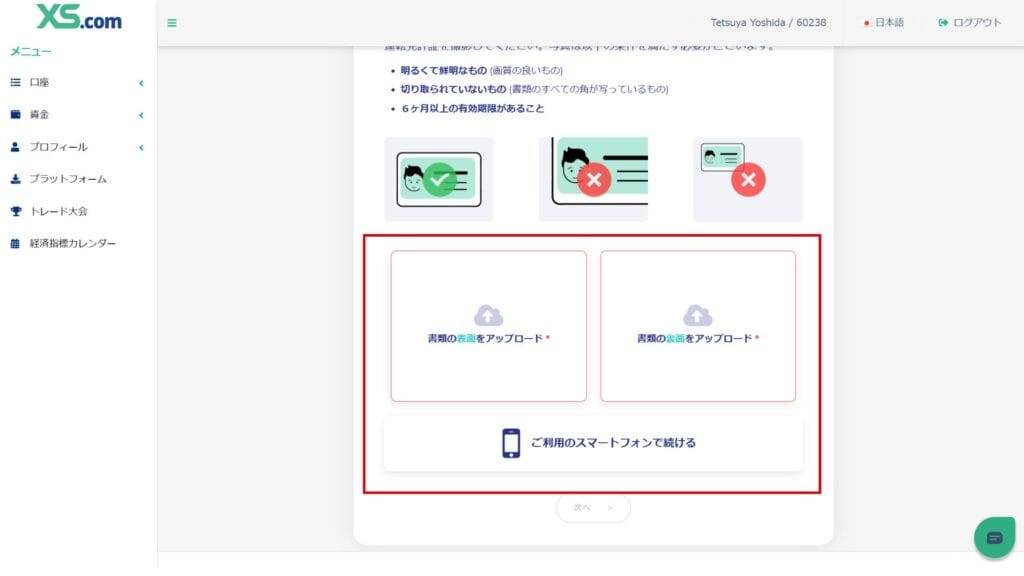 XSの口座開設方法⑩