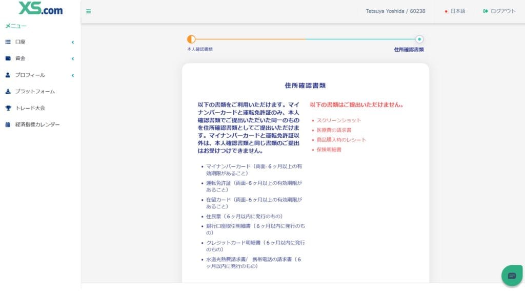 XSの口座開設方法⑪