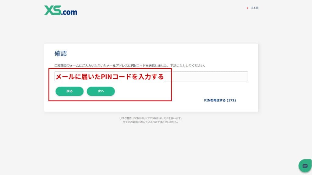 XSの口座開設方法②