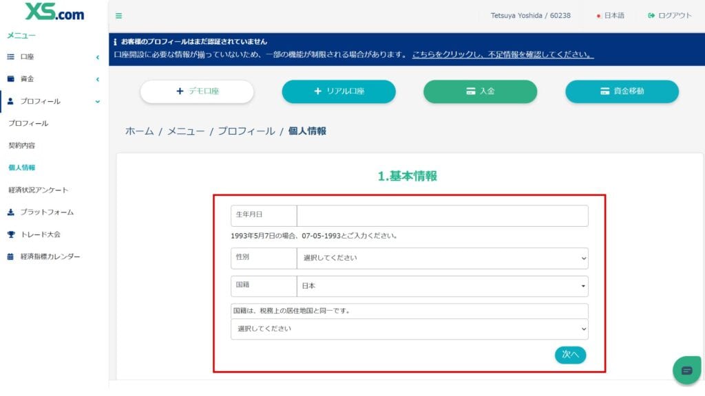 XSの口座開設方法③