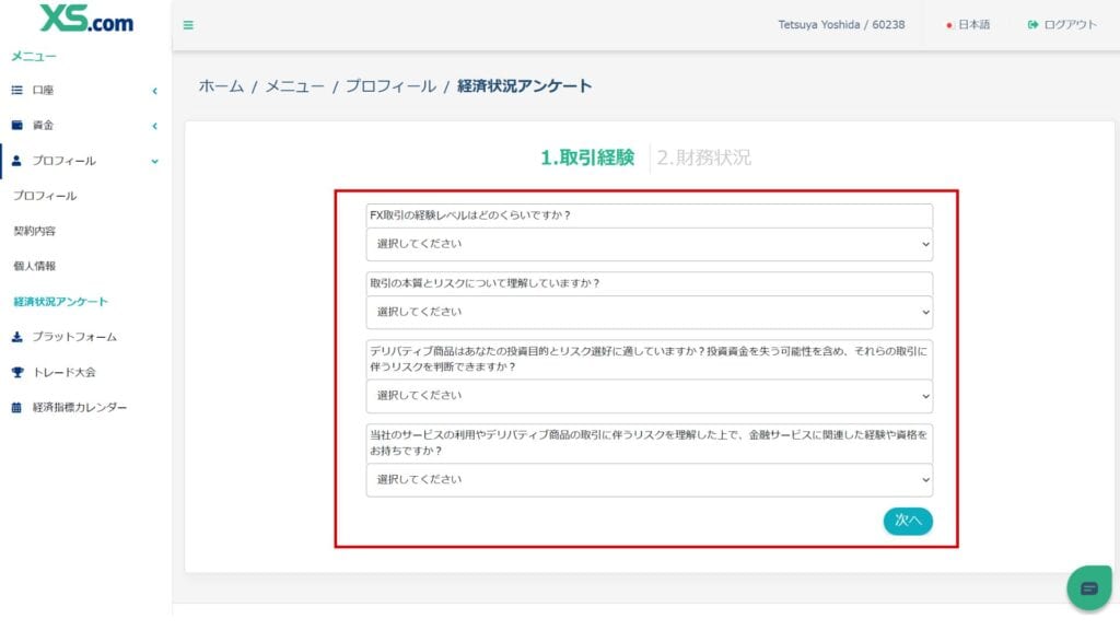 XSの口座開設方法④