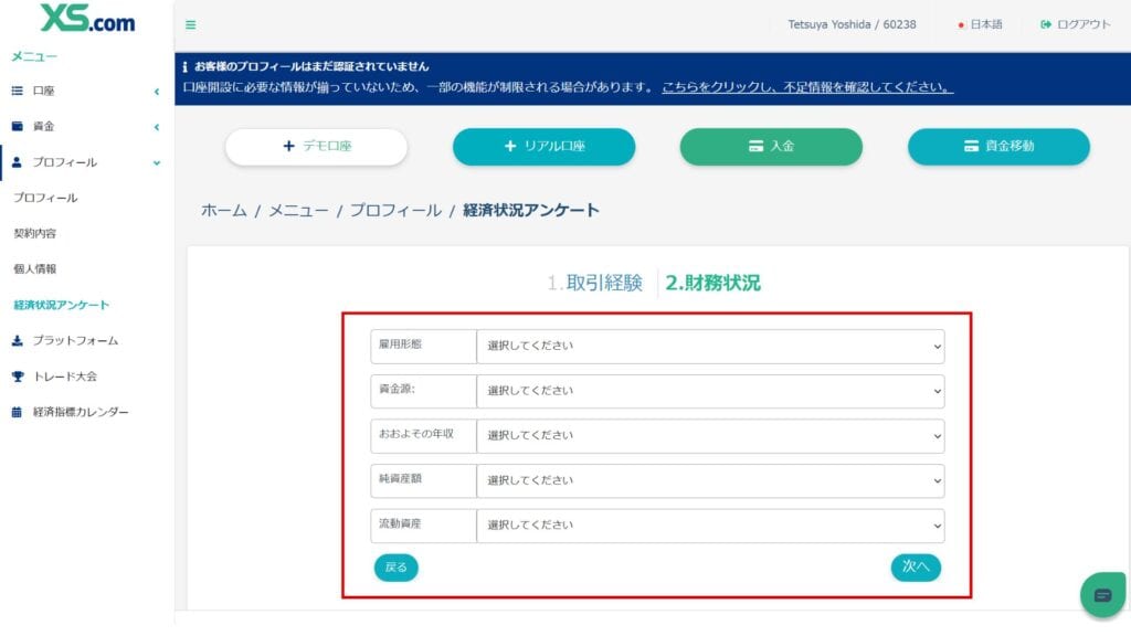 XSの口座開設方法⑤