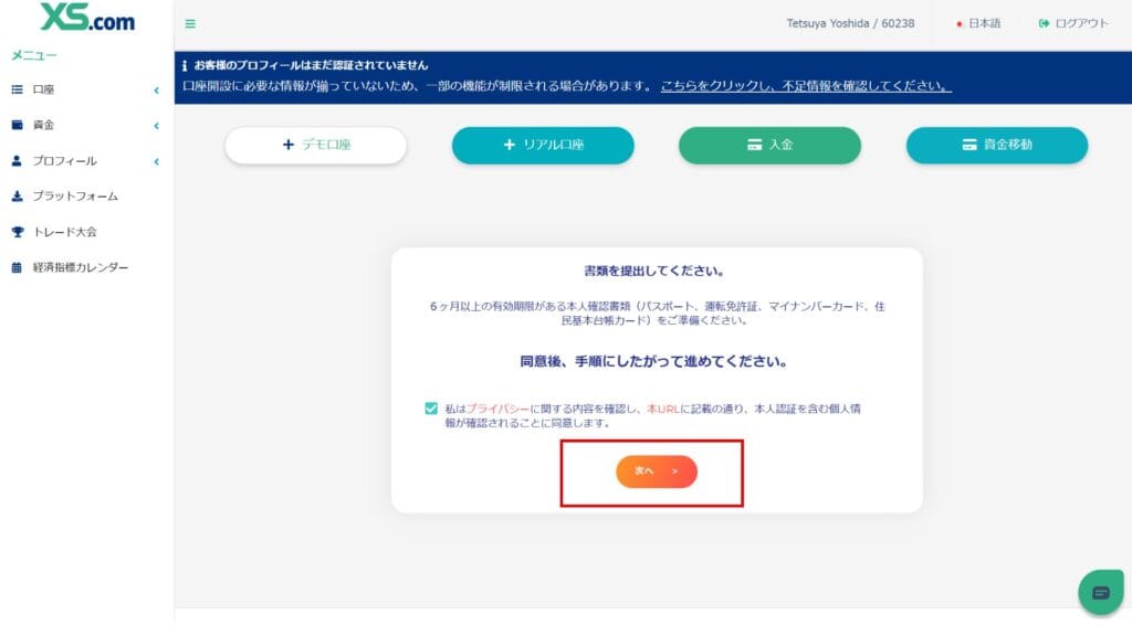 XSの口座開設方法⑦