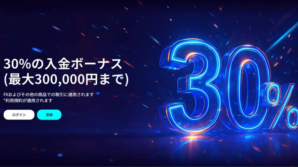 Errante｜入金ボーナス30%（上限30万円）