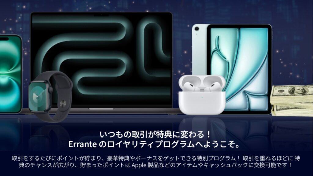 Errante｜ロイヤリティプログラム（現金や賞品と交換）