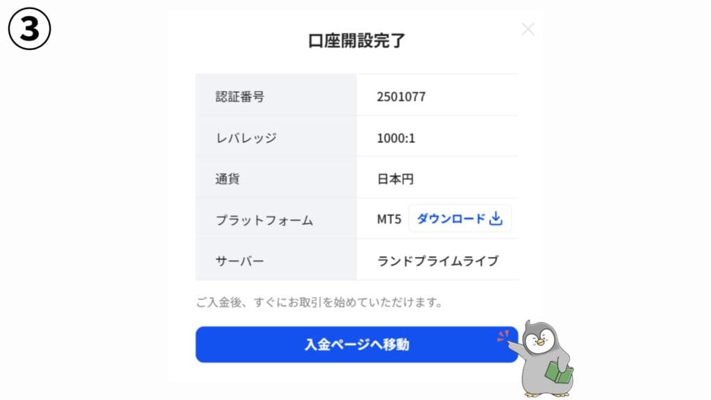 LANDPrimeの口座開設方法